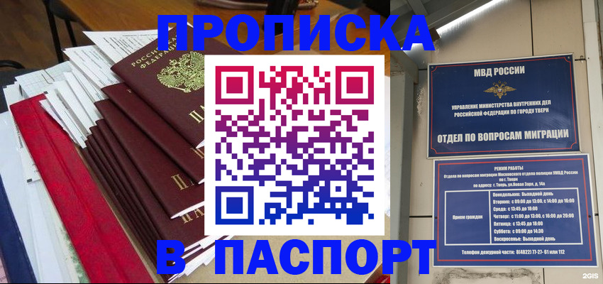 прописка регистрация в Орловской области