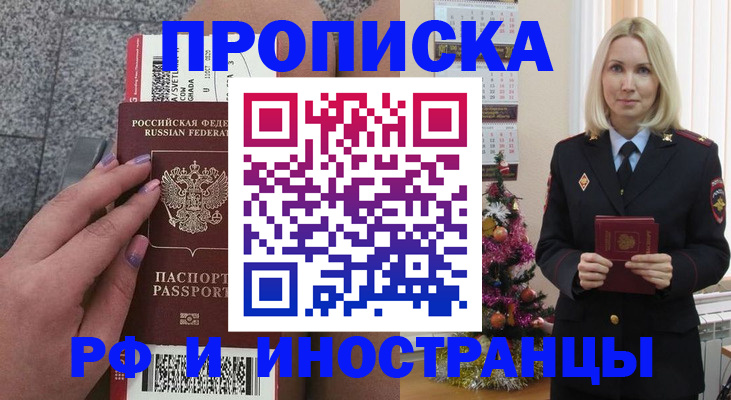 прописка для военкомата в Орловской области