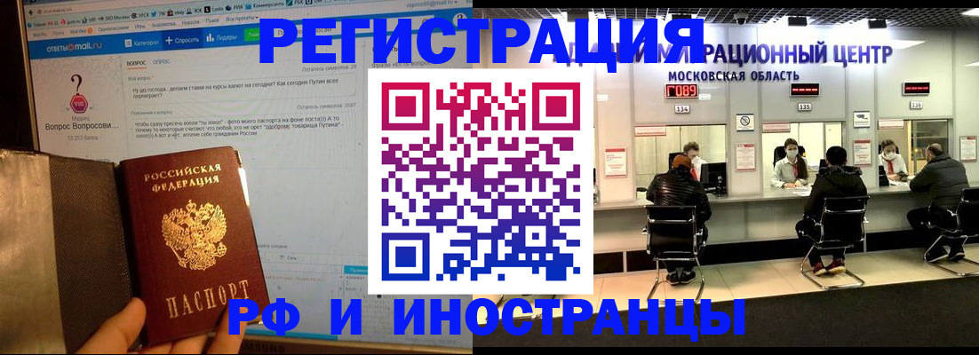 прописка регистрация в Орловской области